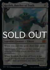 Kozilek, Butcher of Truth 【ENG】 [2X2-Colorless-MR]