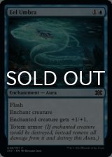 Eel Umbra 【ENG】 [2X2-Blue-C]