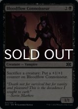 Bloodflow Connoisseur 【ENG】 [2X2-Black-C]