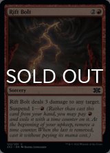 Rift Bolt 【ENG】 [2X2-Red-C]