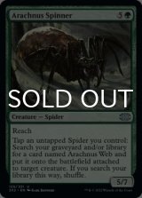 Arachnus Spinner 【ENG】 [2X2-Green-U]