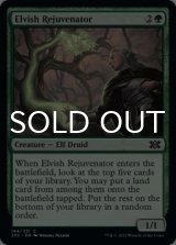 Elvish Rejuvenator 【ENG】 [2X2-Green-C]