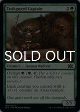 Tuskguard Captain 【ENG】 [2X2-Green-C]