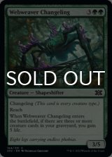 Webweaver Changeling 【ENG】 [2X2-Green-C]