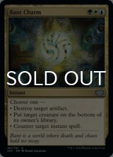 Bant Charm 【ENG】 [2X2-Multi-U]