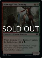 Burning-Tree Emissary 【ENG】 [2X2-Multi-C]
