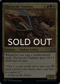 Photo1: Gloryscale Viashino 【ENG】 [2X2-Multi-U]