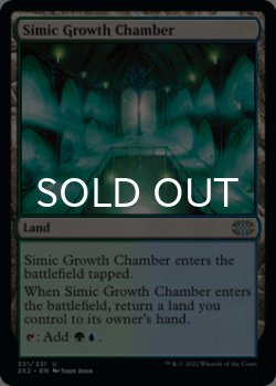 Photo1: Simic Growth Chamber 【ENG】 [2X2-Land-U]