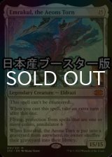 [FOIL] Emrakul, the Aeons Torn ● (Made in Japan) 【ENG】 [2X2-Colorless-MR]