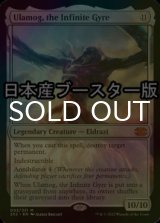 [FOIL] Ulamog, the Infinite Gyre ● (Made in Japan) 【ENG】 [2X2-Colorless-MR]