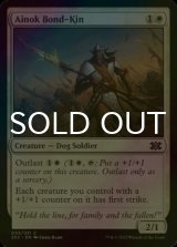[FOIL] Ainok Bond-Kin 【ENG】 [2X2-White-C]