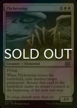 [FOIL] Flickerwisp 【ENG】 [2X2-White-U]