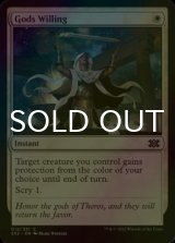 [FOIL] Gods Willing 【ENG】 [2X2-White-C]