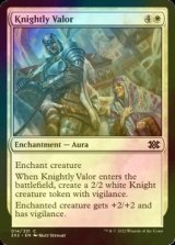 [FOIL] Knightly Valor 【ENG】 [2X2-White-C]