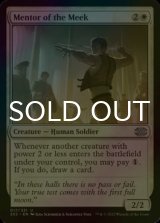 [FOIL] Mentor of the Meek 【ENG】 [2X2-White-U]