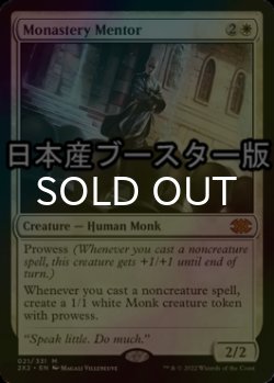 Photo1: [FOIL] Monastery Mentor ● (Made in Japan) 【ENG】 [2X2-White-MR]