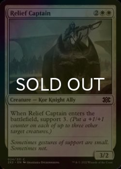 Photo1: [FOIL] Relief Captain 【ENG】 [2X2-White-C]