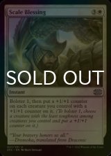 [FOIL] Scale Blessing 【ENG】 [2X2-White-U]