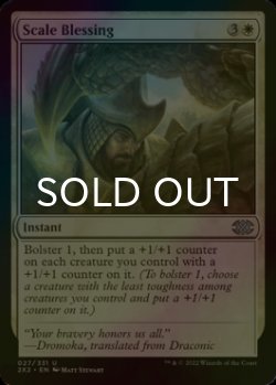 Photo1: [FOIL] Scale Blessing 【ENG】 [2X2-White-U]