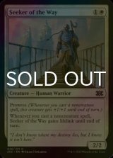 [FOIL] Seeker of the Way 【ENG】 [2X2-White-C]