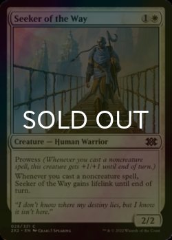 Photo1: [FOIL] Seeker of the Way 【ENG】 [2X2-White-C]