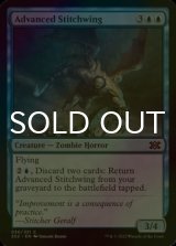 [FOIL] Advanced Stitchwing 【ENG】 [2X2-Blue-C]