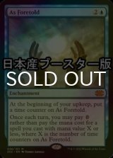 [FOIL] As Foretold ● (Made in Japan) 【ENG】 [2X2-Blue-MR]