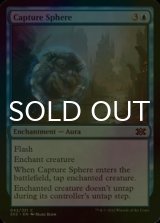 [FOIL] Capture Sphere 【ENG】 [2X2-Blue-C]