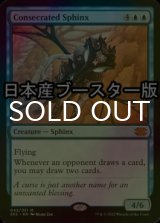 [FOIL] Consecrated Sphinx ● (Made in Japan) 【ENG】 [2X2-Blue-MR]