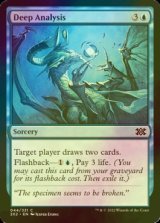 [FOIL] Deep Analysis 【ENG】 [2X2-Blue-C]