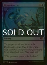 [FOIL] Deep Analysis 【ENG】 [2X2-Blue-C]