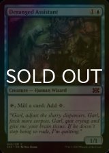 [FOIL] Deranged Assistant 【ENG】 [2X2-Blue-C]