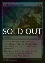 [FOIL] Forbidden Alchemy 【ENG】 [2X2-Blue-C]