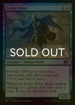 Photo1: [FOIL] Jeskai Elder 【ENG】 [2X2-Blue-C]