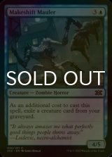 [FOIL] Makeshift Mauler 【ENG】 [2X2-Blue-C]