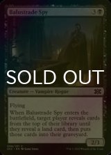 [FOIL] Balustrade Spy 【ENG】 [2X2-Black-C]