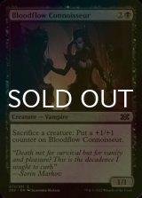 [FOIL] Bloodflow Connoisseur 【ENG】 [2X2-Black-C]