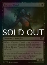 [FOIL] Carrier Thrall 【ENG】 [2X2-Black-C]