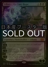 [FOIL] Liliana, the Last Hope ● (Made in Japan) 【ENG】 [2X2-Black-MR]
