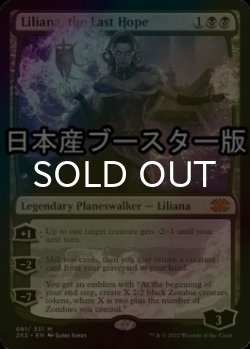 Photo1: [FOIL] Liliana, the Last Hope ● (Made in Japan) 【ENG】 [2X2-Black-MR]