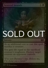 [FOIL] Severed Strands 【ENG】 [2X2-Black-C]