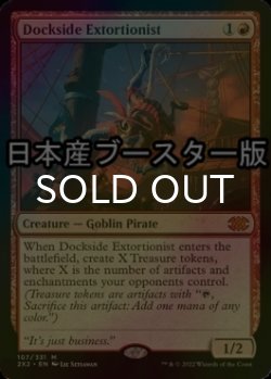 Photo1: [FOIL] Dockside Extortionist ● (Made in Japan) 【ENG】 [2X2-Red-MR]
