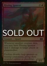 [FOIL] Hissing Iguanar 【ENG】 [2X2-Red-C]