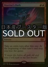 [FOIL] Warrior's Oath ● (Made in Japan) 【ENG】 [2X2-Red-MR]