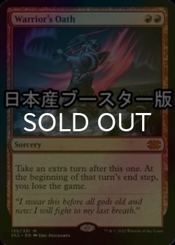 Photo1: [FOIL] Warrior's Oath ● (Made in Japan) 【ENG】 [2X2-Red-MR]