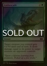 [FOIL] Ambuscade 【ENG】 [2X2-Green-C]