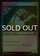 [FOIL] Deadly Recluse 【ENG】 [2X2-Green-C]
