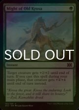 [FOIL] Might of Old Krosa 【ENG】 [2X2-Green-C]