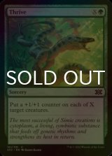 [FOIL] Thrive 【ENG】 [2X2-Green-C]