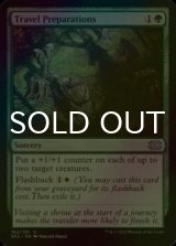 [FOIL] Travel Preparations 【ENG】 [2X2-Green-U]